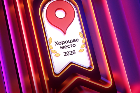 Клиника 'Варикоза нет' получила награду 'Хорошее место 2026 г.'